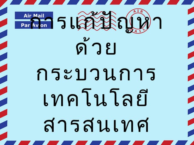 Problem solution