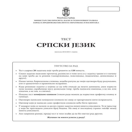 Probni zavrsni ispit iz srpskog jezika april 2015