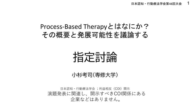 ProcessBasedTherapy_JABCT2022_Discussion2.pdf