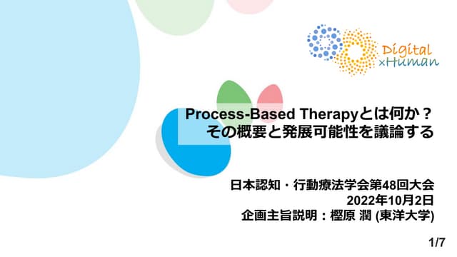 ProcessBasedTherapy_JABCT2022_Intro.pdf