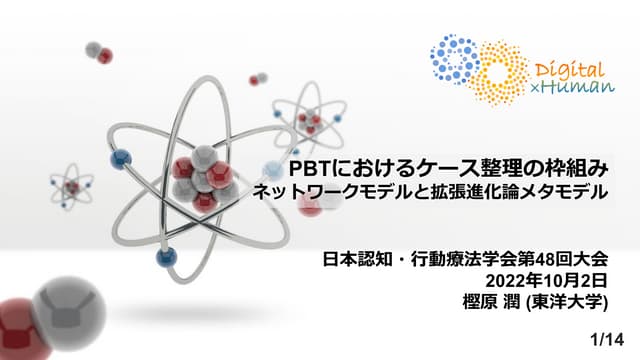 ProcessBasedTherapy_JABCT2022_Talk1.pdf