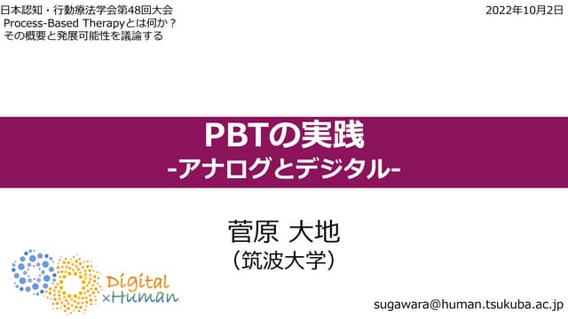ProcessBasedTherapy_JABCT2022_Talk2.pdf