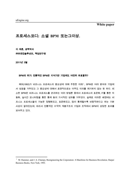 Process Codi    Social BPM 또는 그 이상