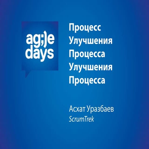 Process improvement process improvement process