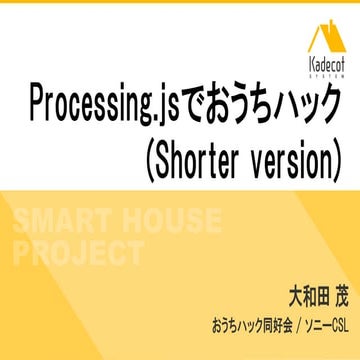 Processing.jsでおうちハック shorter version