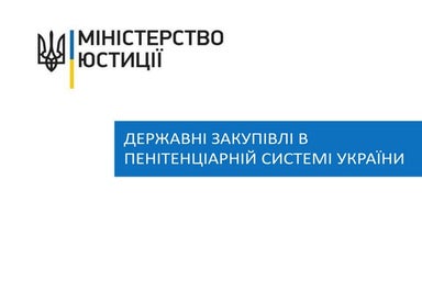 Закупівлі пеніцитаріарной системи