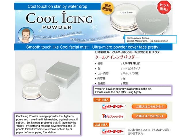 Product information cool icing powder(english)