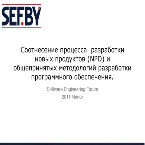 Product lifecycle ws software development (sef)