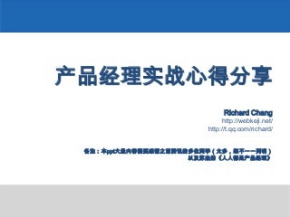 产品经理实战心得分享