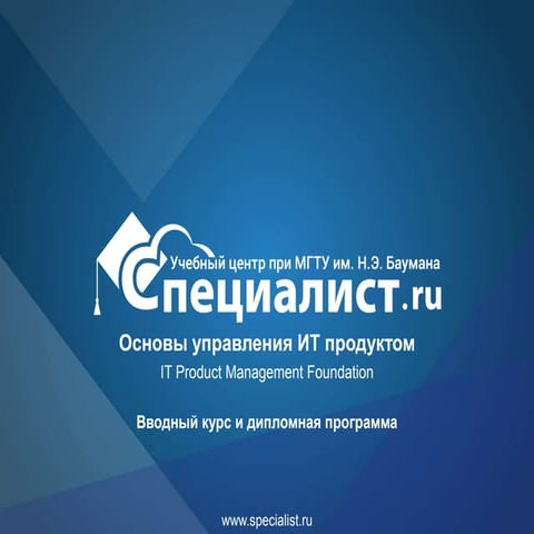 Менеджер ИТ продукта