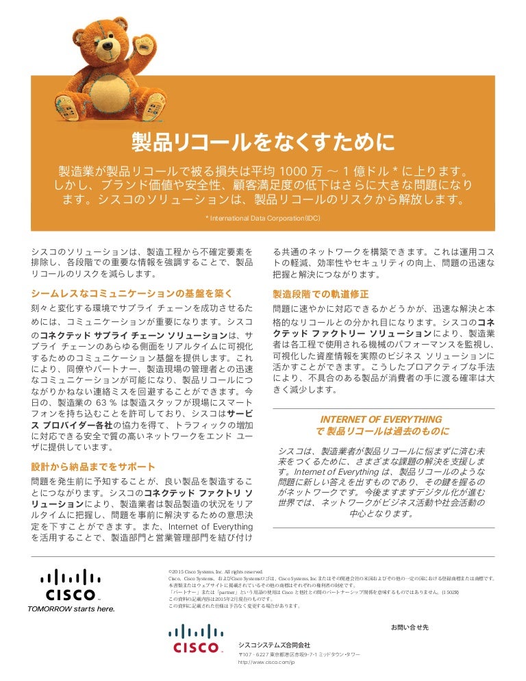 製品リコールをなくすために