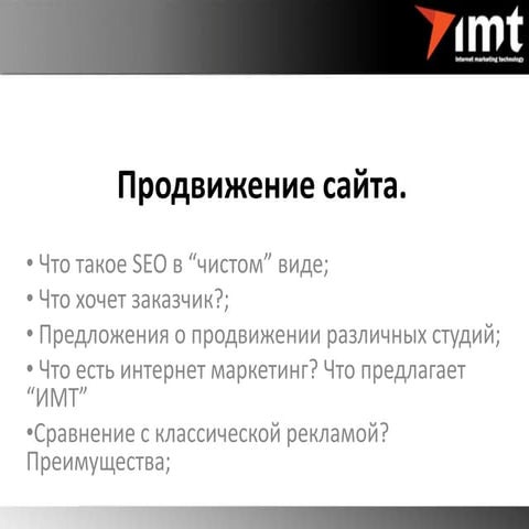 Сравнение SEO с интернет маркетингом