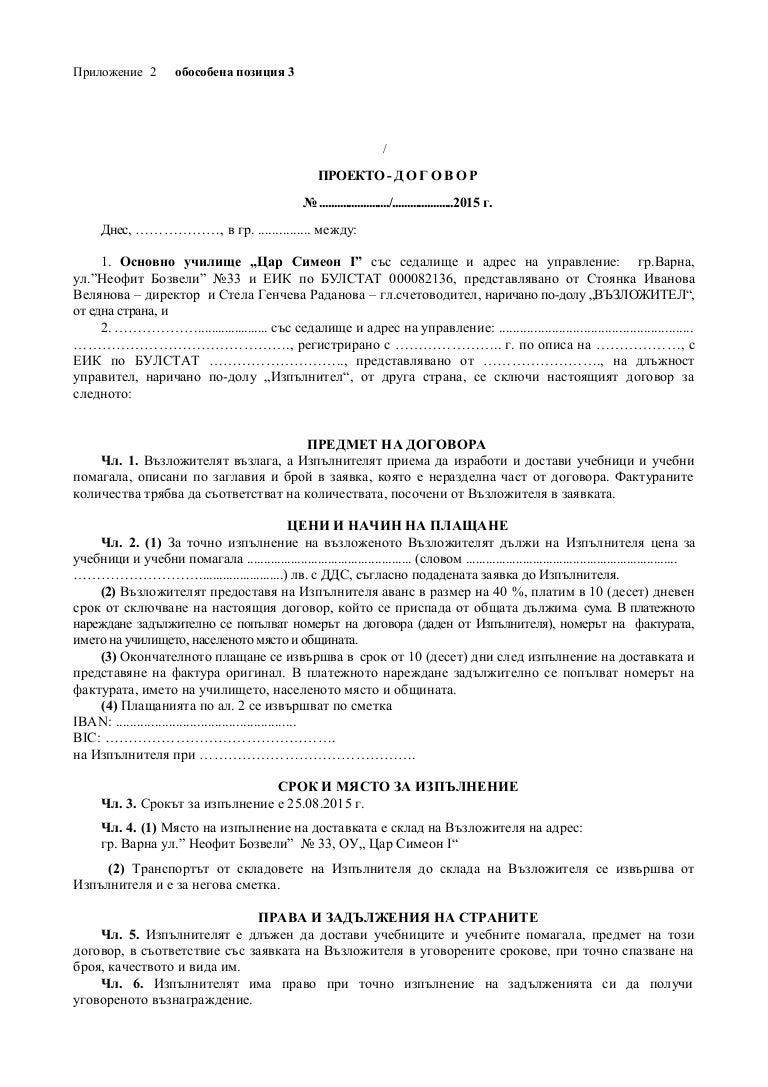Proekto dogovor 2015