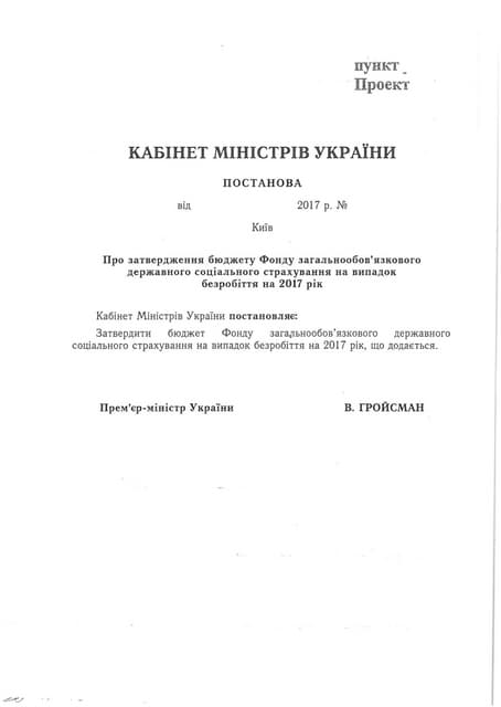 Proekt postanovi fond_strah]