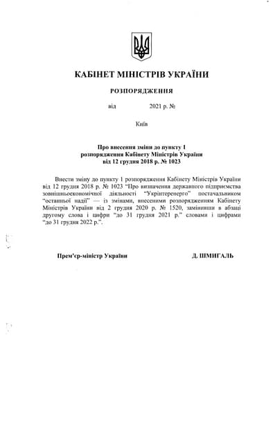 Proekt rozporyadzhennya