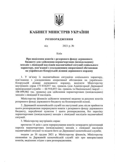 Proekt rozporyadzhennya (1)