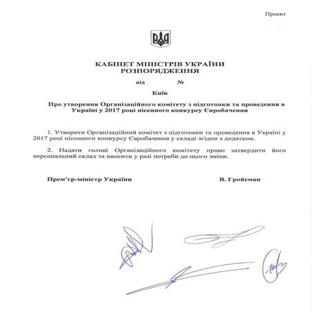 Proekt rozporyadzhennya evrovidenie2