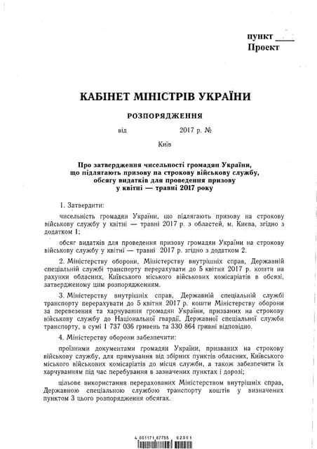 Proekt rozporyadzhennya prizyv