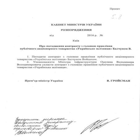 Proekt rozporyadzhennya uz