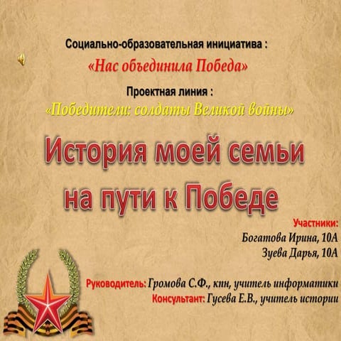 Великая Отечественная война | PPT