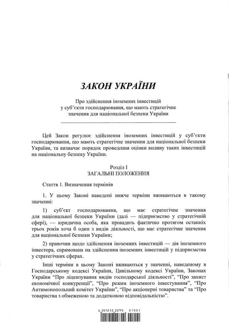 Proekt zakonu ukrayini