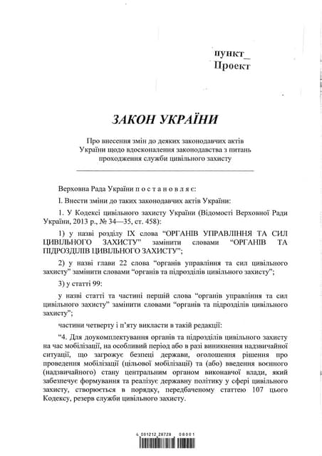 Proekt zakonu ukrayini