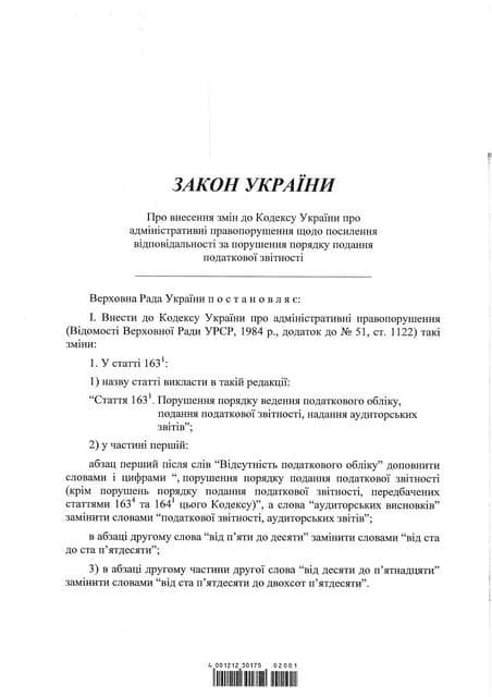 Proekt zakonu ukrayini