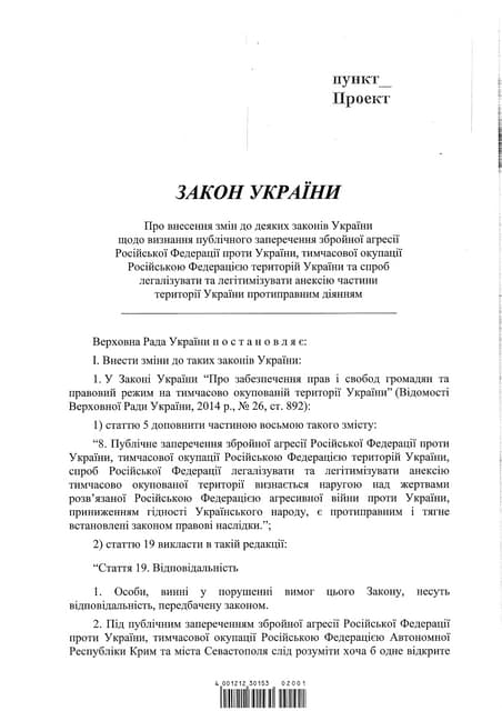 Proekt zakonu ukrayini