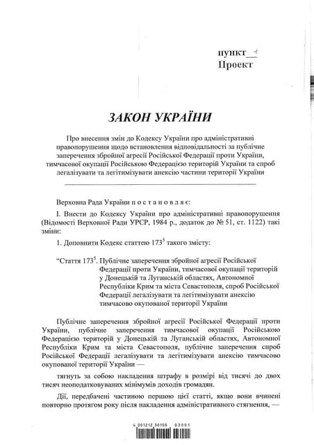 Proekt zakonu ukrayini (1)