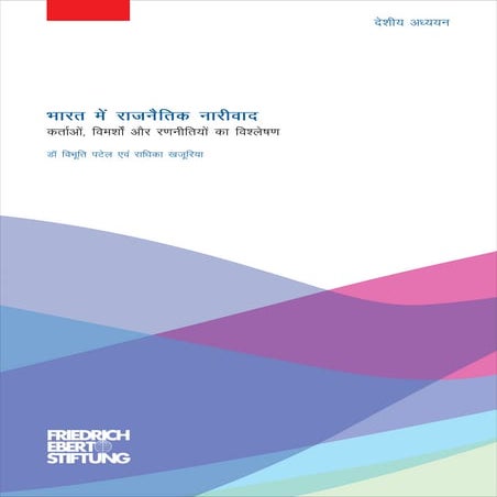 Prof. Vibhuti Patel & Ms. Radhika Khajuria Hindi Bharat me Rajnaitik Naarivad