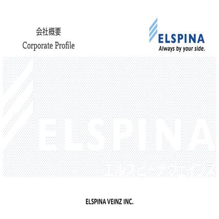 エルスピーナヴェインズ株式会社・会社概要