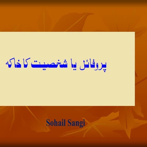 Profile writing  -Urdu