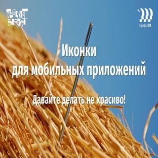 Иконки для мобильных приложений. Да...