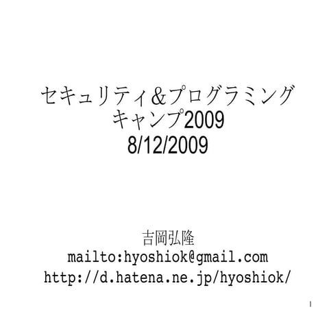 Programming camp 共通科目オープンソース