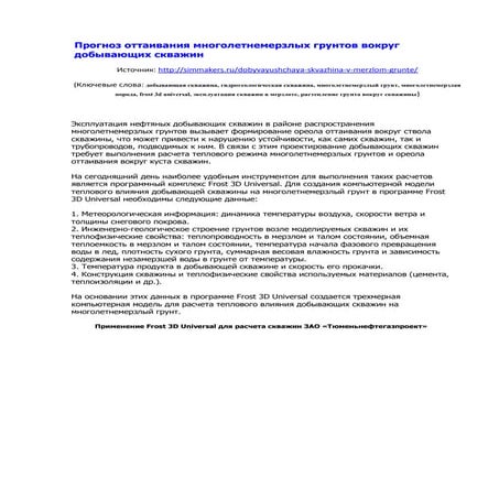 Thermal analysis of a road on permafrost | PDF