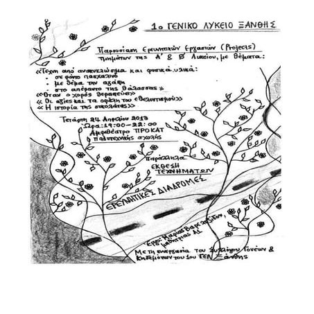 Πρόγραμμα εκδήλωσης