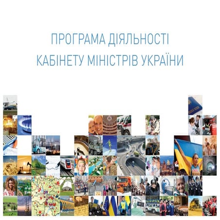 Програма діяльності уряду