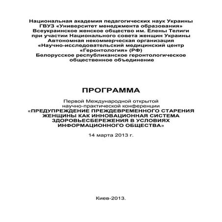 програма конференції