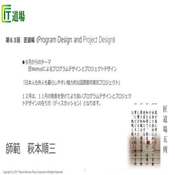 Program design and project design.   2017-11  Takumi Dojyo.