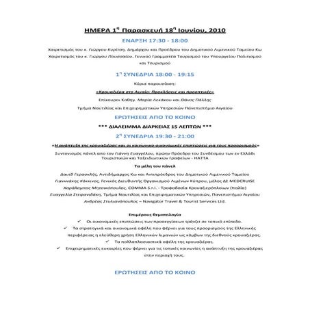 Ωκεανοί και θάλασσες | PDF
