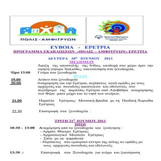 Programma ekdilwsewn polis amfitriwn