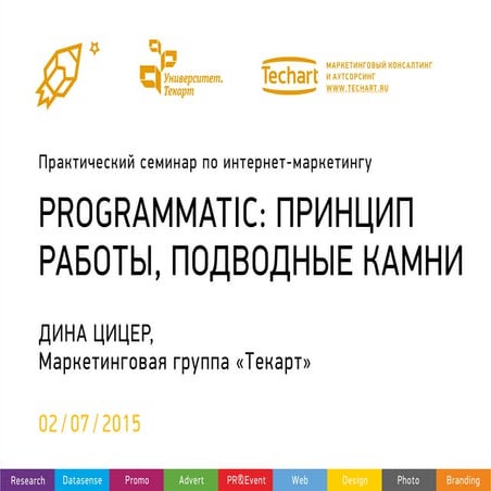 Programmatic. Принцип работы и подводные камни