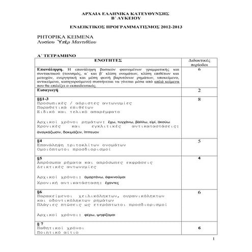 Programmatismos b lykeiou_katefthynsis