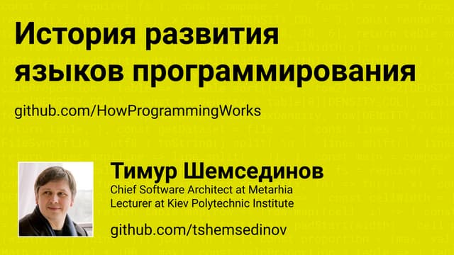 Programming Languages: comparison, history, future