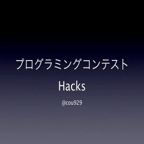 Programming Contest Hacks
