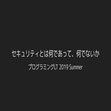 プログラミングLT 2019 Summer