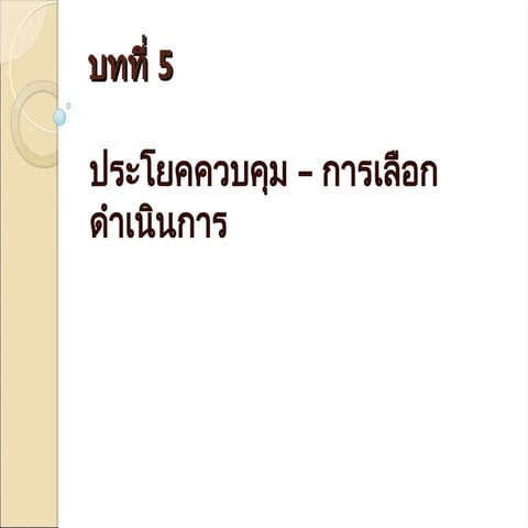 Program Statement Structure  พื้นฐานโครงสร้างประโยคคำสั่งภาษาโปรแกรมคอมพิวเตอร์
