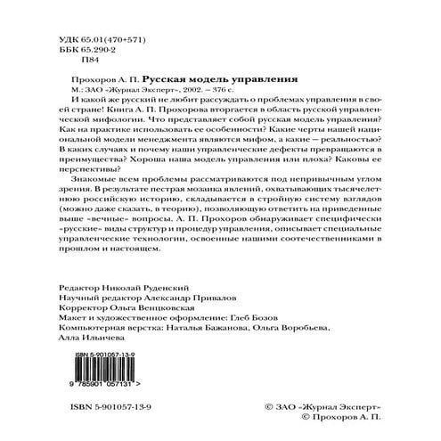 Прохоров "Русская модель управления" | PDF