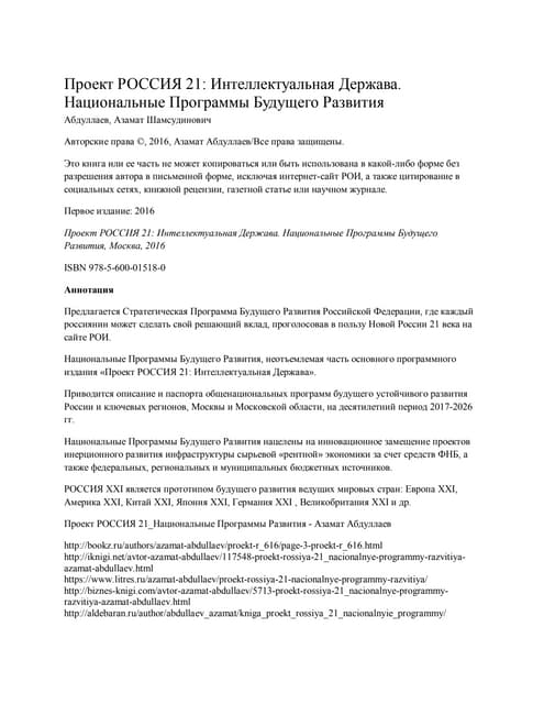 Умная Революция В России: Russia Smart Green Superpower: Smart.