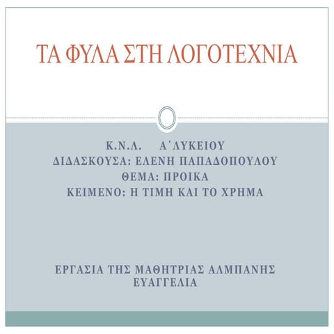 ΠΑΓΚΟΣΜΙΑ ΗΜΕΡΑ ΠΑΙΔΙΚΟΥ ΒΙΒΛΙΟΥ | PDF